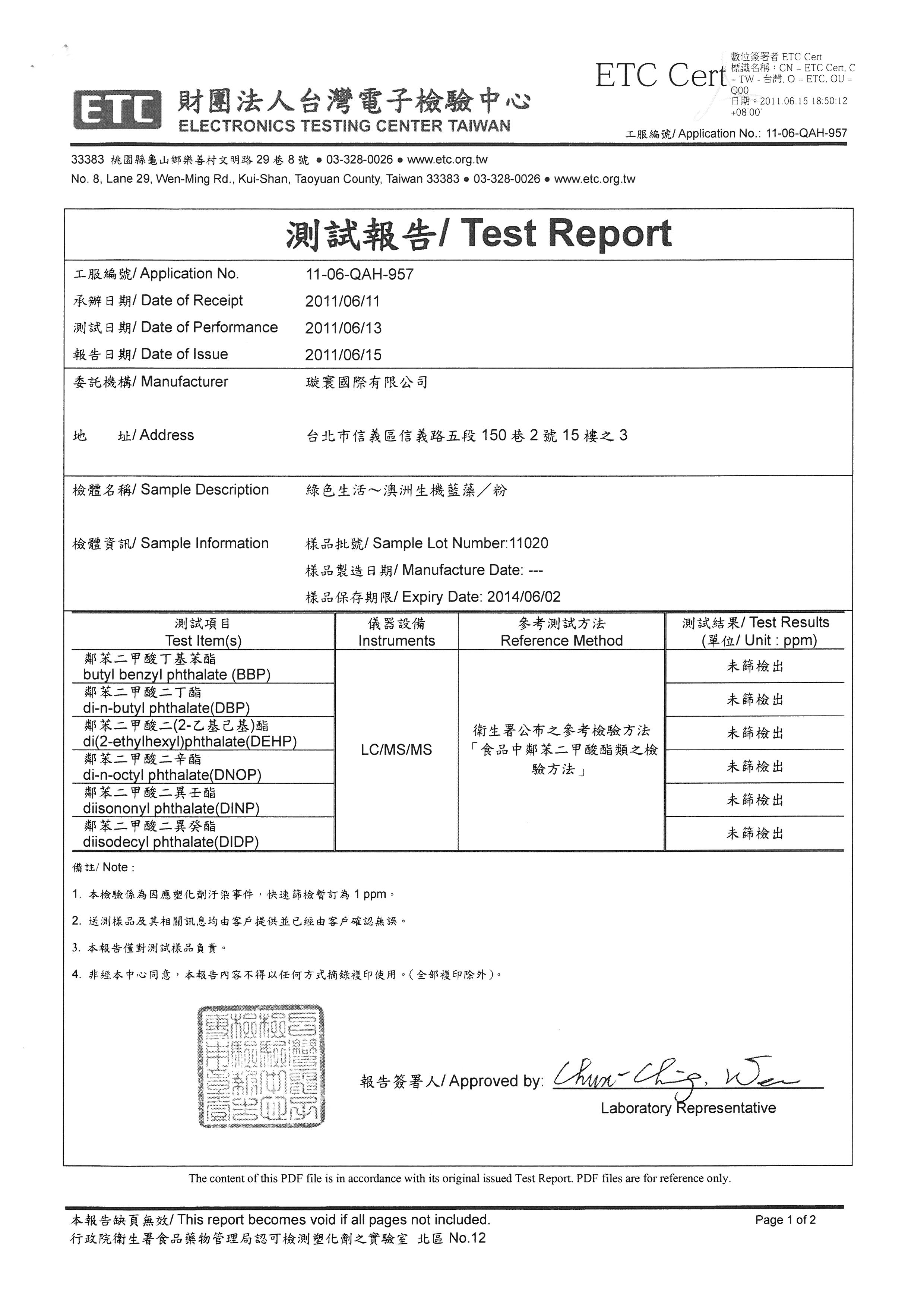 藍藻粉塑化劑檢驗報告